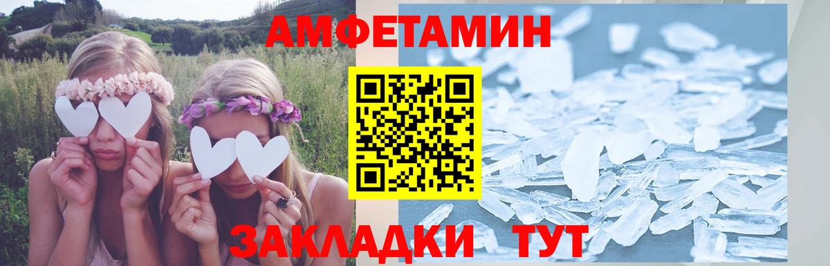 Амфетамин Розовый Лангепас