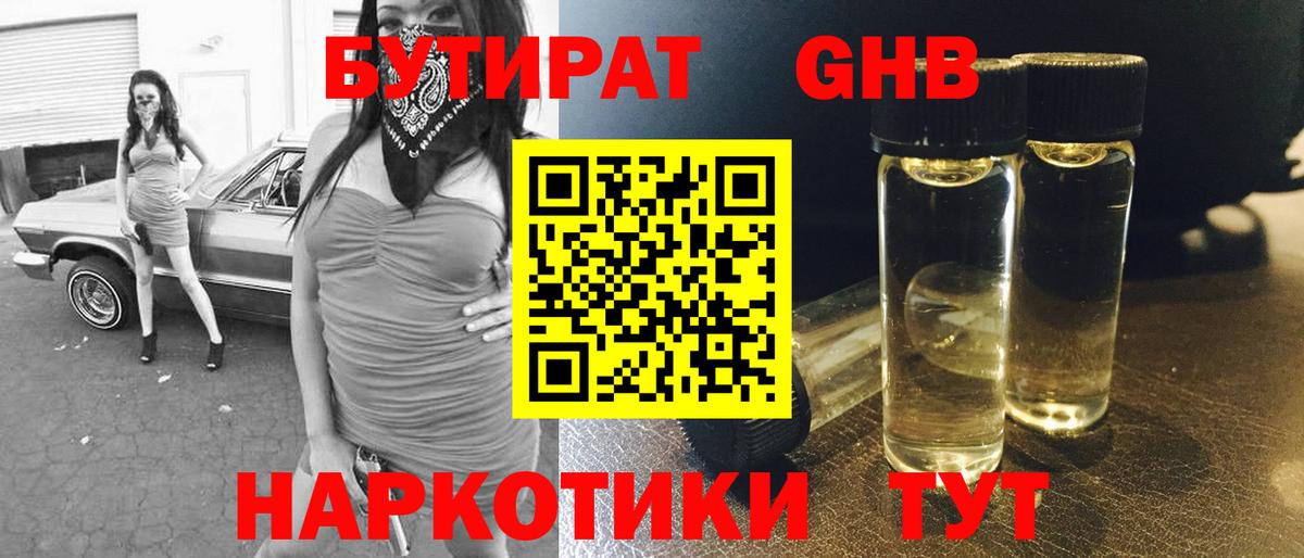 БУТИРАТ буратино Лангепас