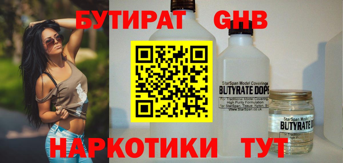 Лангепас  БУТИРАТ вода  Вход с VPN 