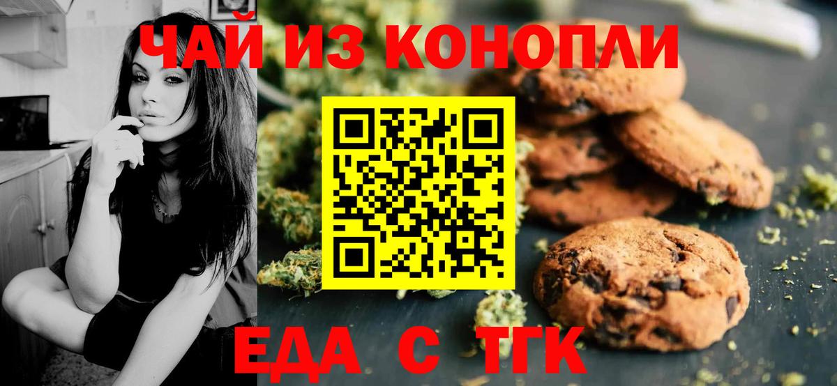 Еда ТГК марихуана  Вход с VPN  Лангепас 