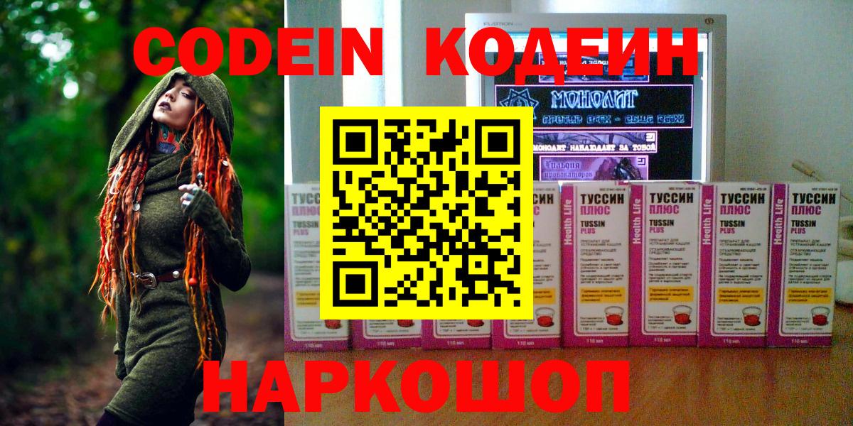 Кодеиновый сироп Lean Purple Drank  Вход с VPN  Лангепас 
