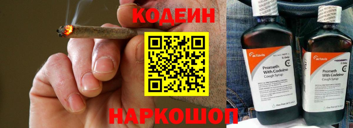 Кодеин напиток Lean (лин) Лангепас