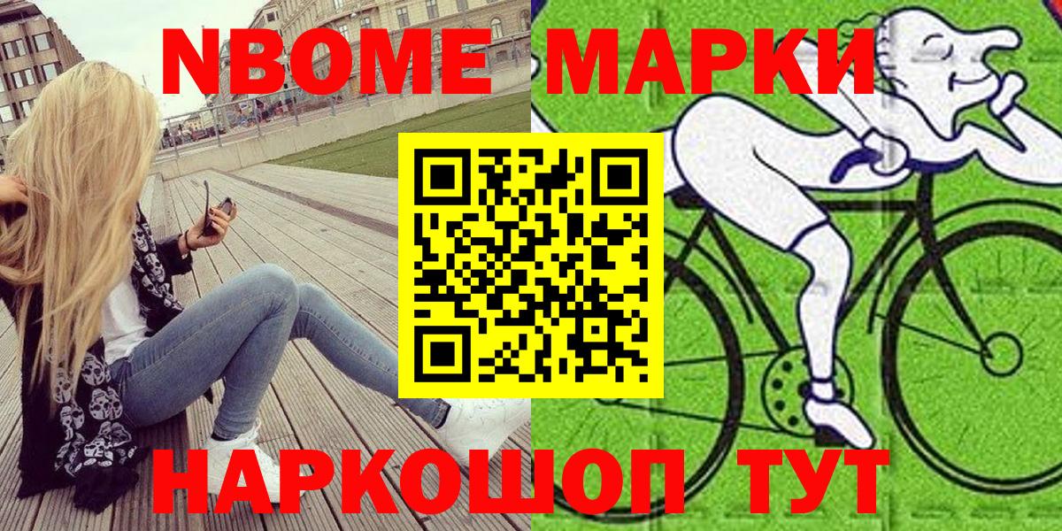 Марки 25I-NBOMe  Марки NBOMe 1500мкг  Вход с VPN  Лангепас 